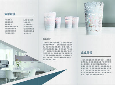 宜家家居三折页背面设计服务 专业规划，让家更懂你