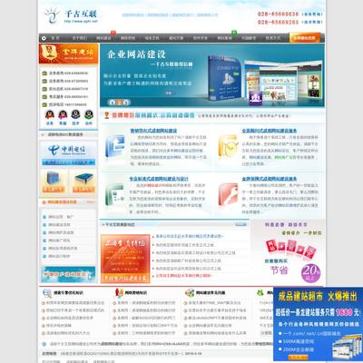 成都网站建设与网站设计服务 打造专业在线形象
