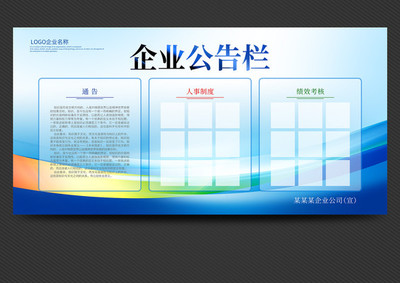蓝色公告栏设计 提升企业公示栏专业形象的开放服务网站设计
