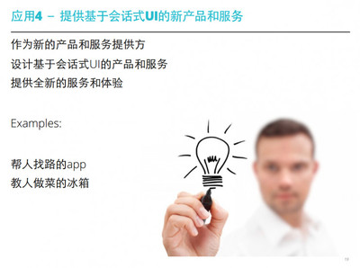 会话式UI 下一代人机交互方式的崛起