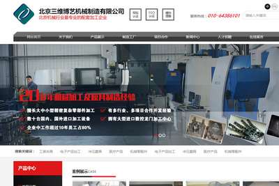 北京三维博艺机械制造公司网站设计服务方案